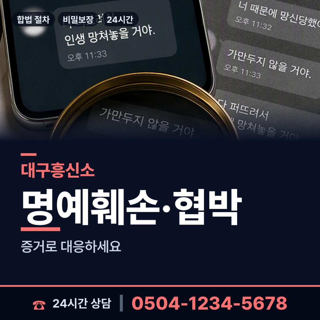 대구 비산4동 탐정고용 상담 안내