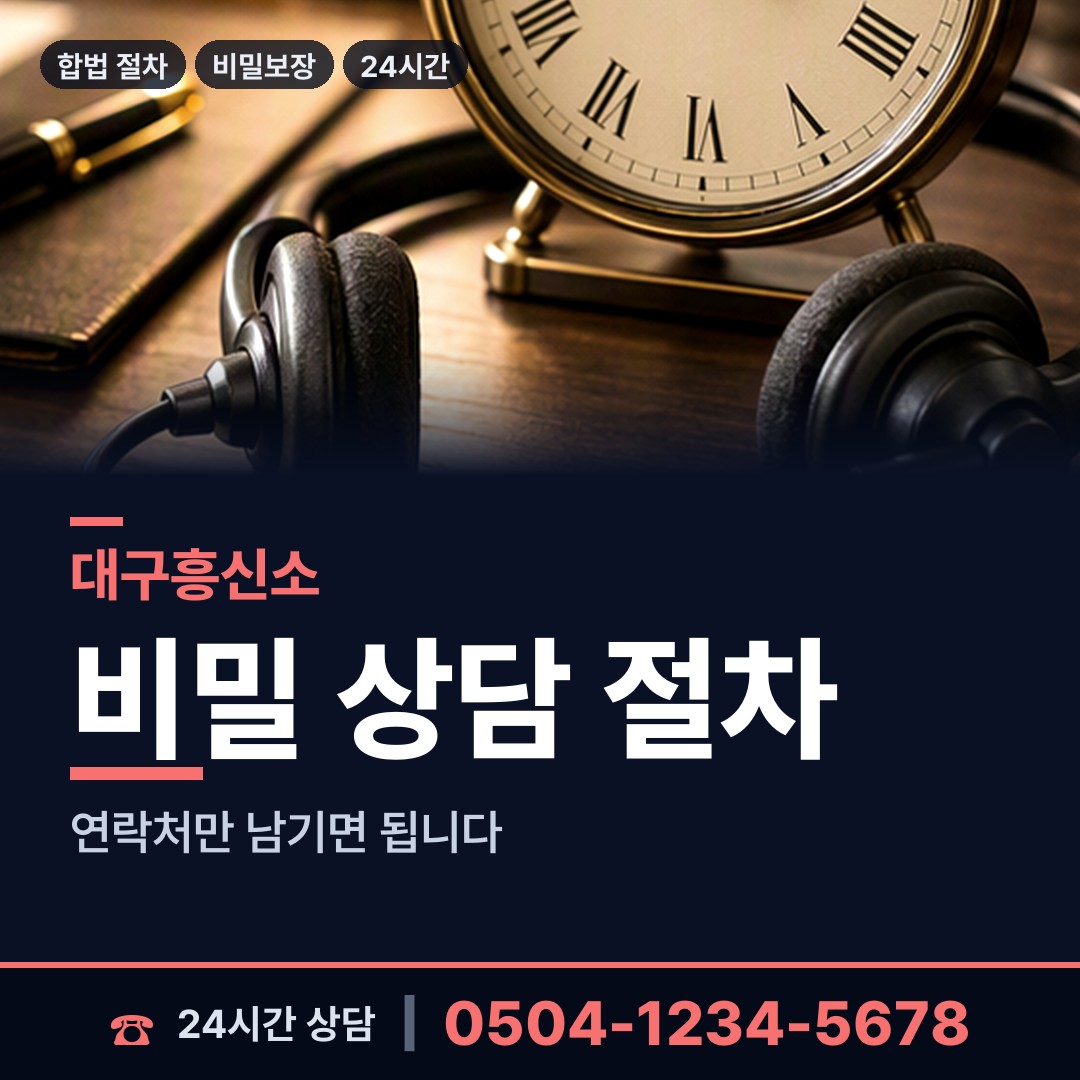 대구 비산4동 가출인찾기 상담 안내