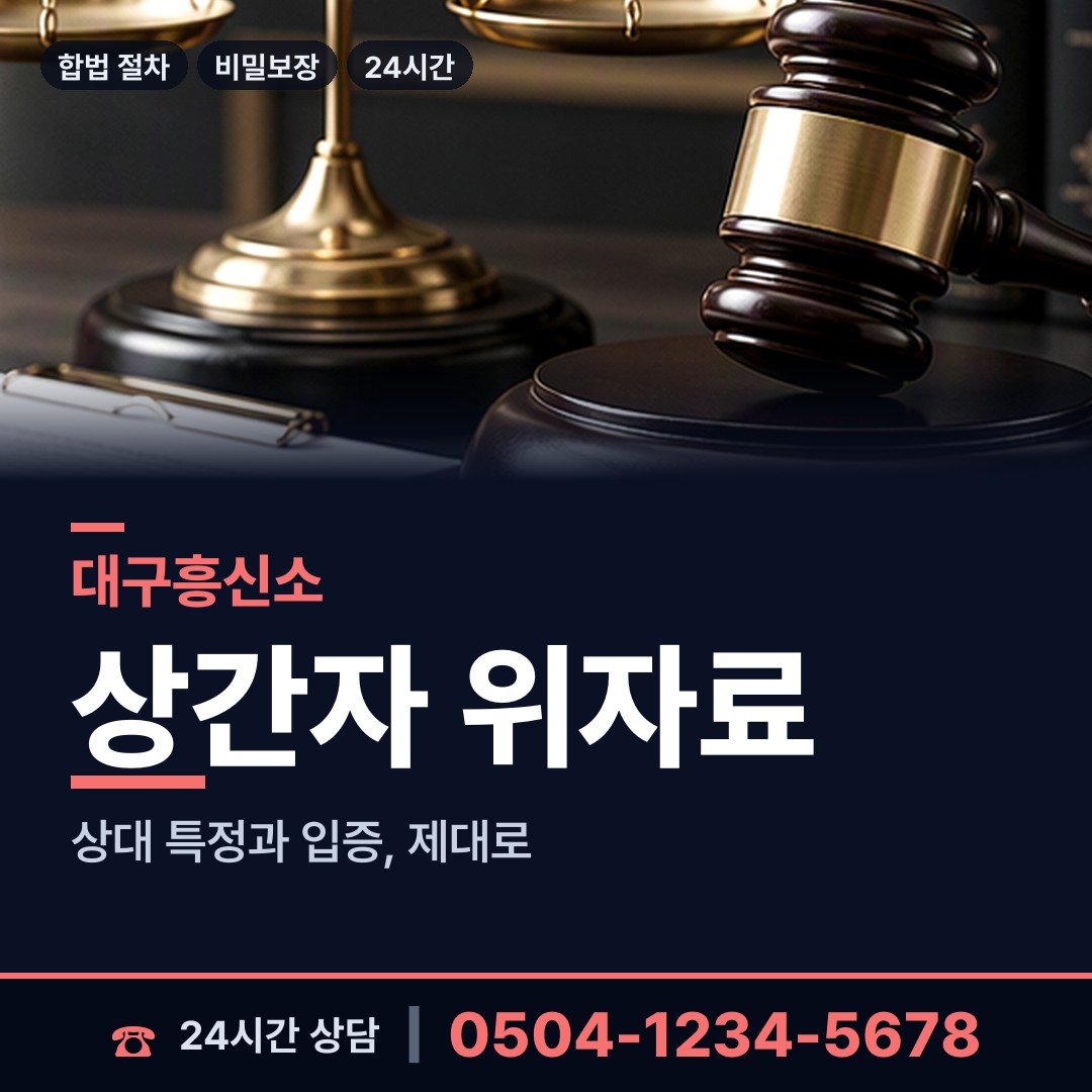 대구 비산4동 기업평판조사 상담 안내